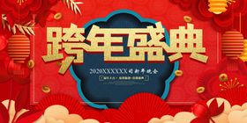 跨年盛典新年背景红色