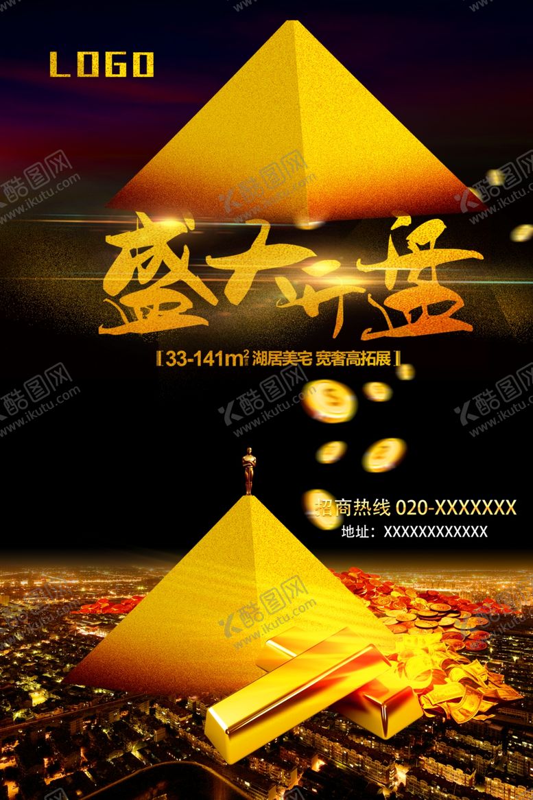 编号：54958807080115248314【酷图网】源文件下载-房地产海报