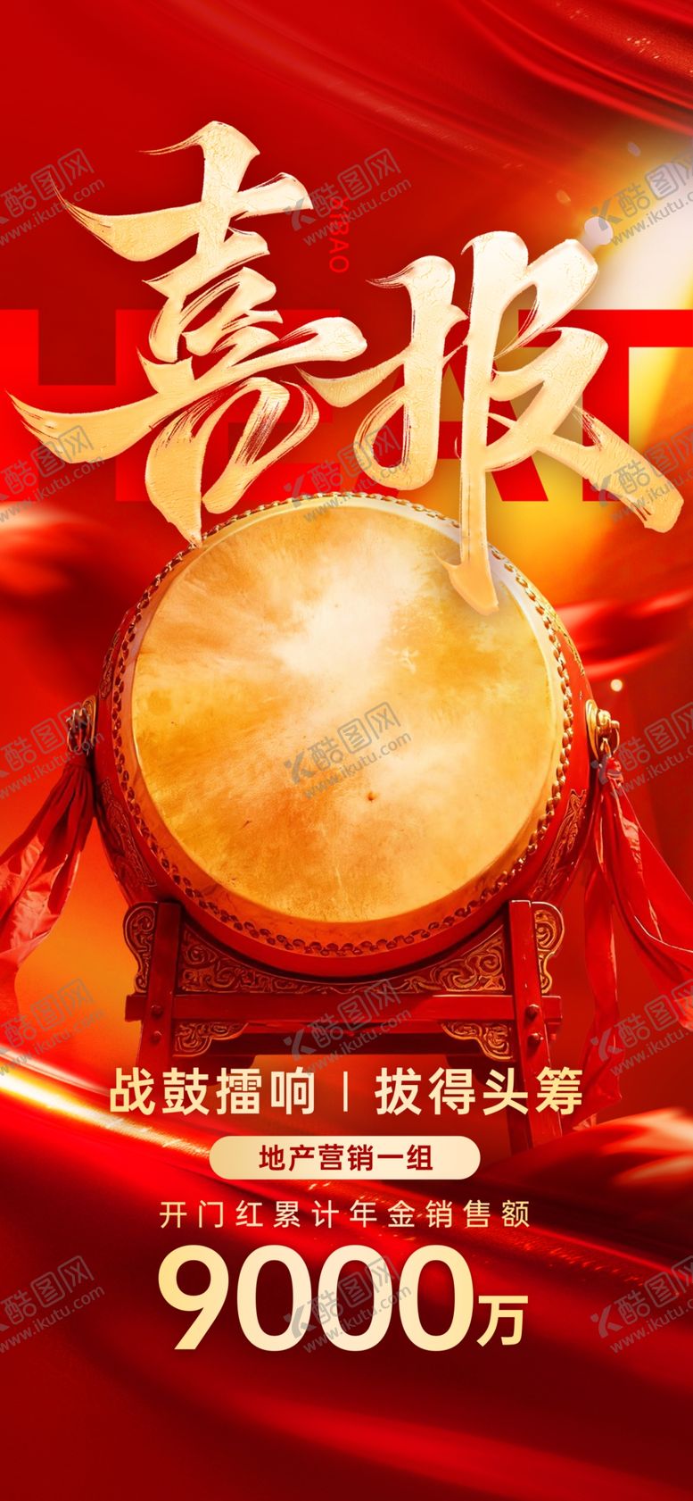 编号：86857804070018213526【酷图网】源文件下载-喜报海报