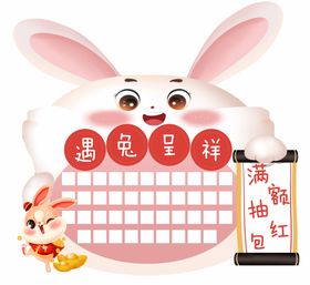 编号：02639809300109469150【酷图网】源文件下载-兔年春节新年异形红包墙