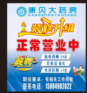 升级装修正常营业