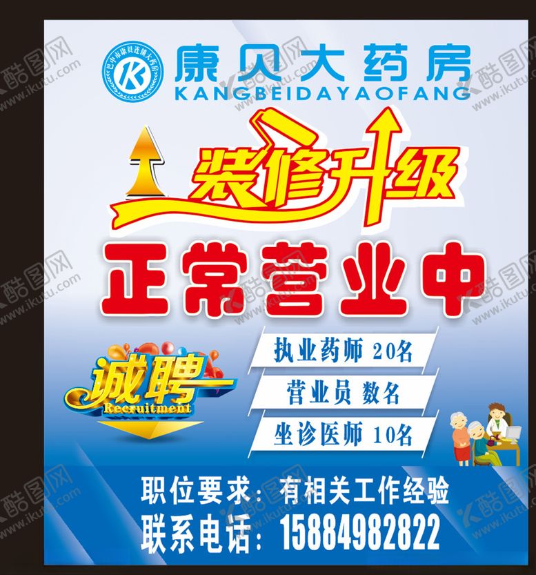 编号：90157307071918443368【酷图网】源文件下载-升级装修正常营业