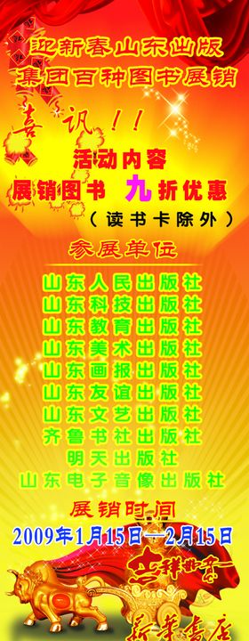 展销会展架易拉宝海报火爆