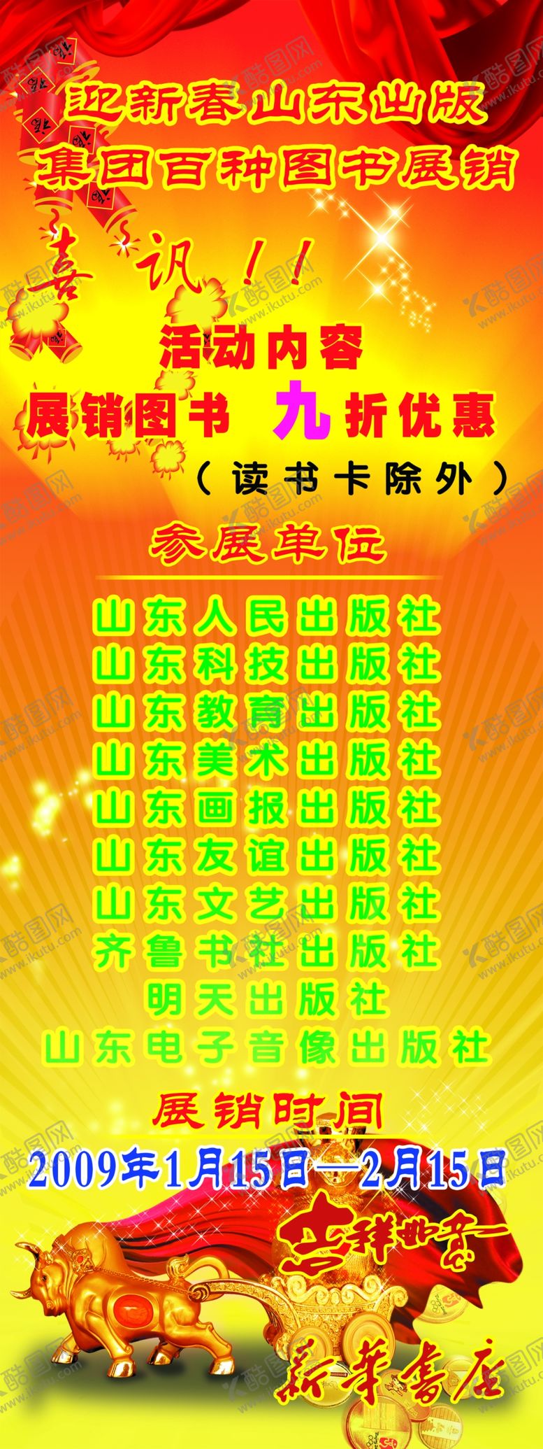 编号：61180405180937343332【酷图网】源文件下载-展销会展架易拉宝海报火爆