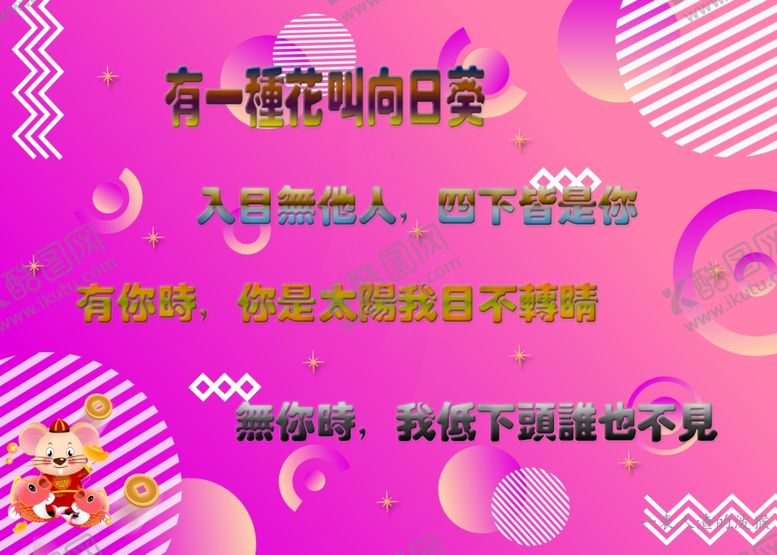 编号：46757209241146233955【酷图网】源文件下载-向日葵寄语