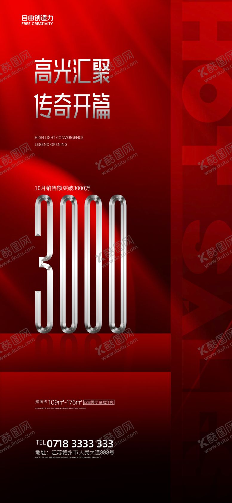 编号：83520509130508243400【酷图网】源文件下载-房地产红盘热销海报