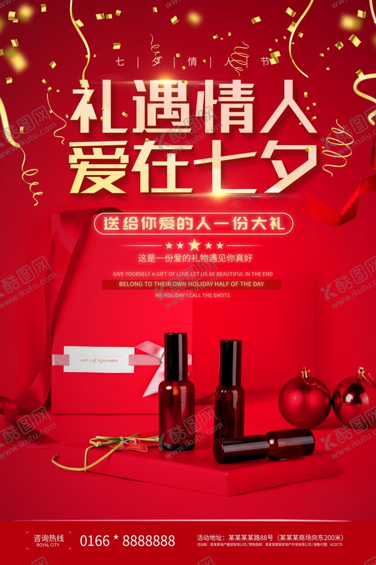 编号：66562705050613317149【酷图网】源文件下载-七夕海报