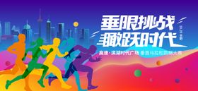 足球活动主形象背景板