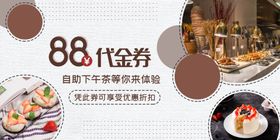 自助餐代金券