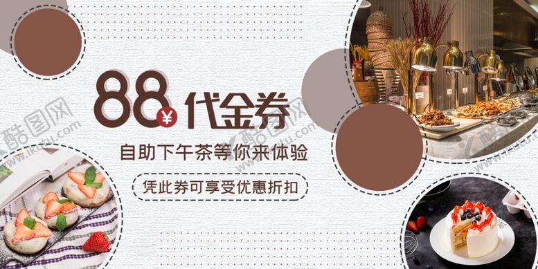 编号：12916604300506565611【酷图网】源文件下载-自助餐代金券