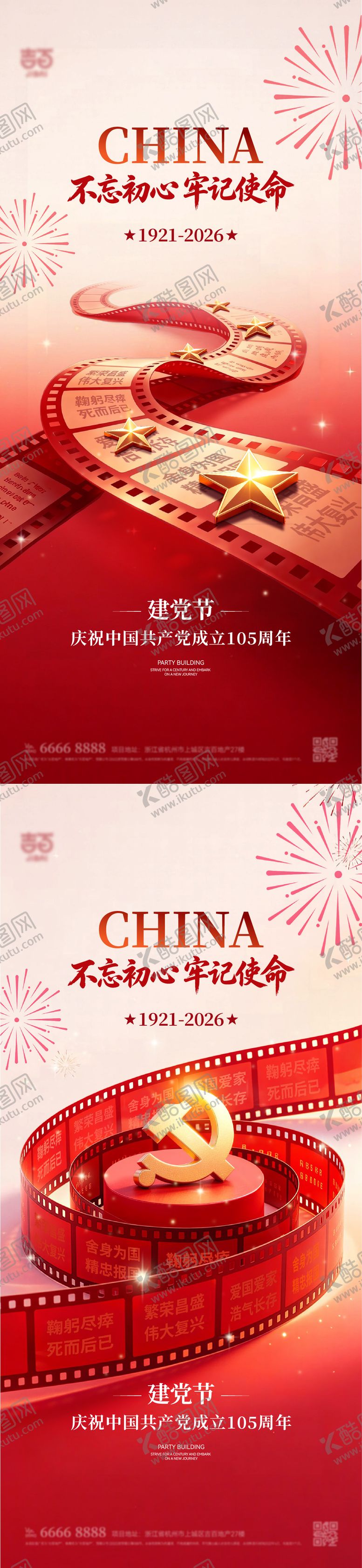 编号：26853606302008573654【酷图网】源文件下载-建党节海报