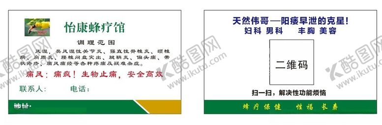 编号：16396712191946497438【酷图网】源文件下载-蜂疗名片