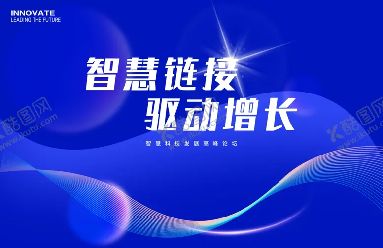 编号：35654603061944479536【酷图网】源文件下载-科技会议展板