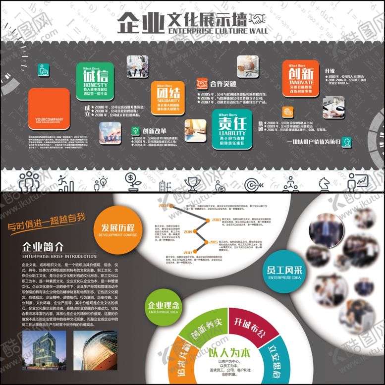 编号：16503210120051158684【酷图网】源文件下载-企业文化墙