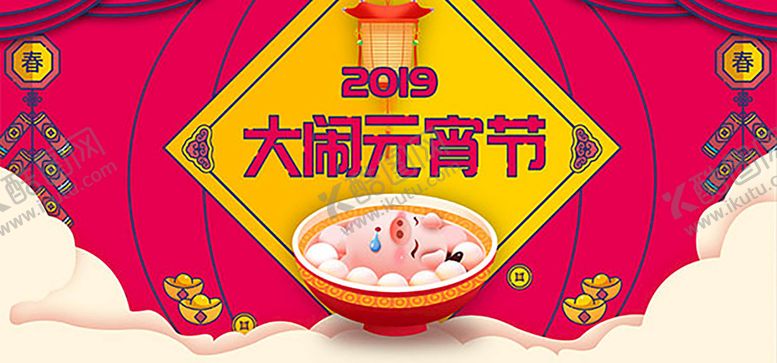 编号：19420509151901580713【酷图网】源文件下载-元宵节海报