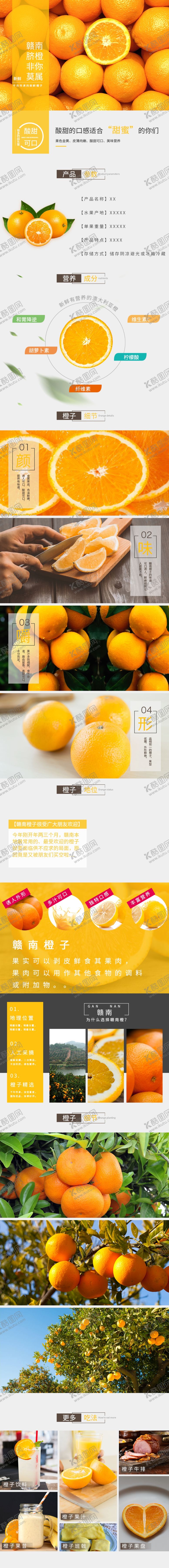 编号：89317009222124311260【酷图网】源文件下载-柑橘详情页