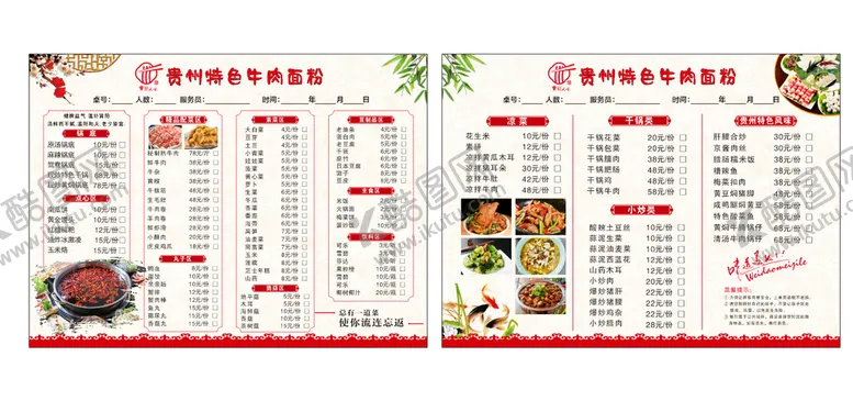 编号：61158511040001009506【酷图网】源文件下载-火锅店点菜单