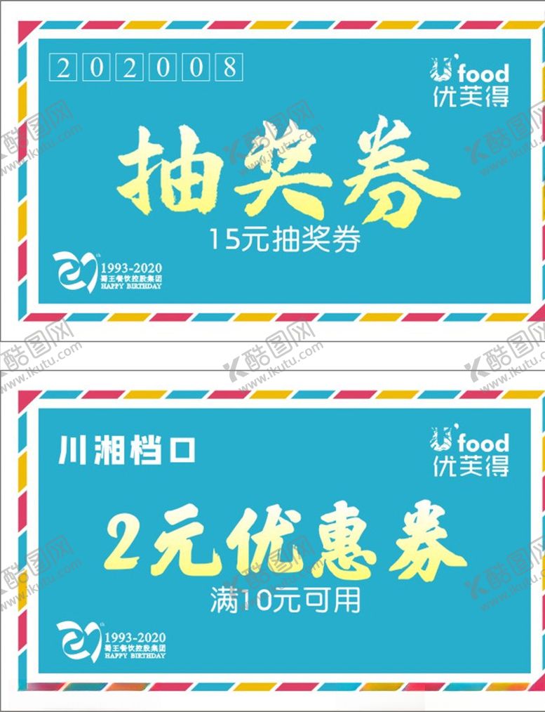 编号：70187006151539312053【酷图网】源文件下载-27周年