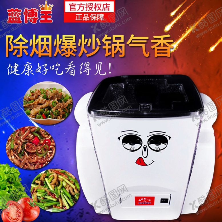 编号：90813609220109198444【酷图网】源文件下载-自动炒锅