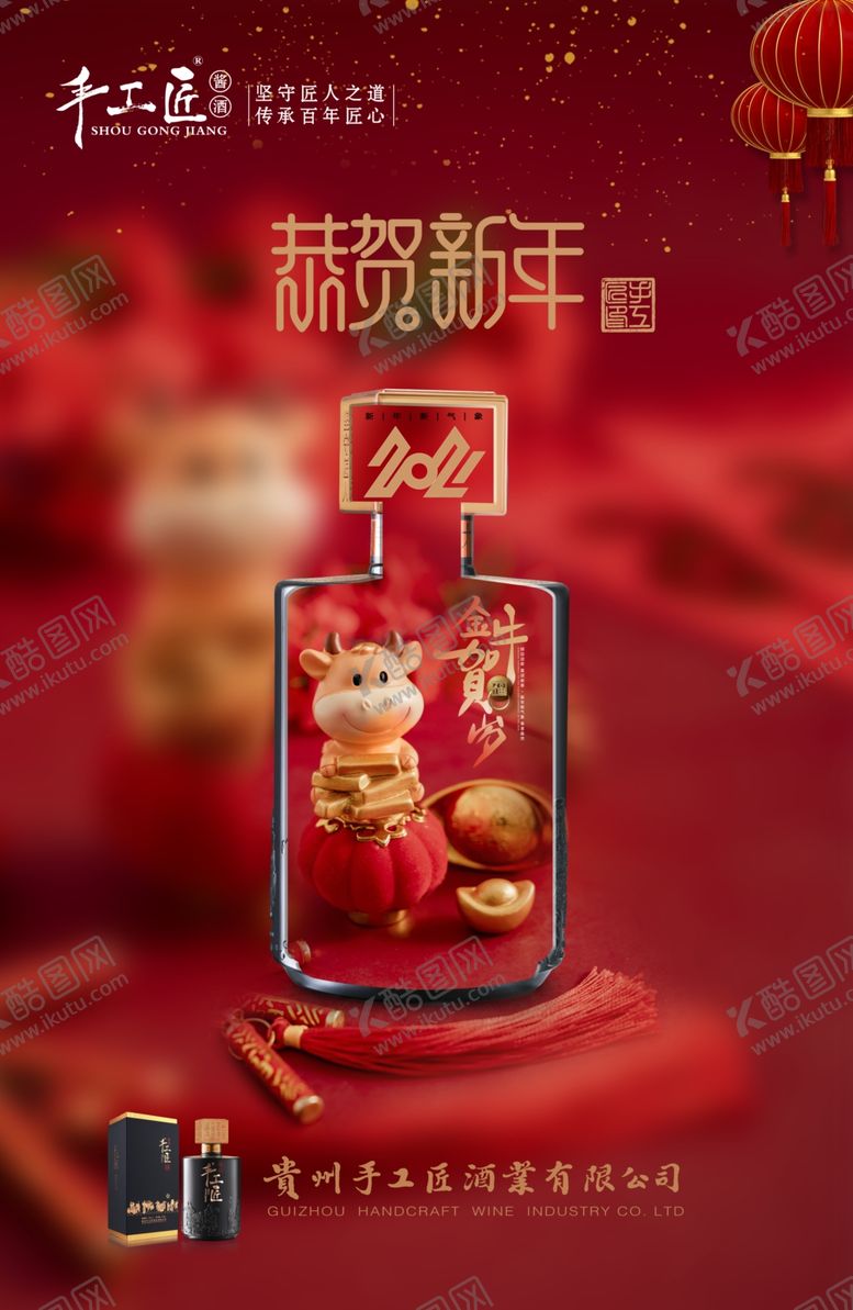 编号：18902204300501388516【酷图网】源文件下载-手工匠恭贺新年