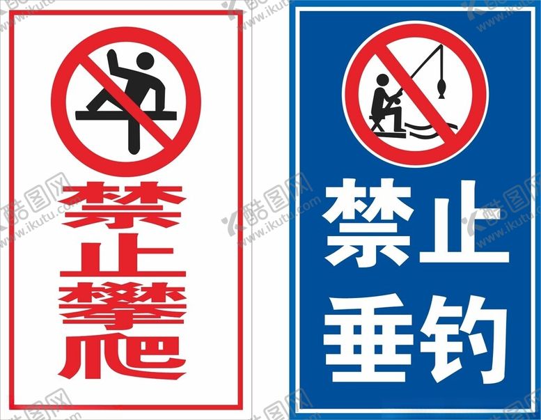编号：56831802051655223084【酷图网】源文件下载-禁止垂钓