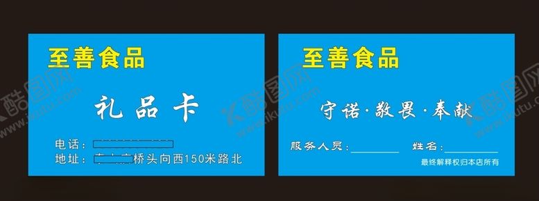 编号：79769010081041353830【酷图网】源文件下载-礼品卡名片