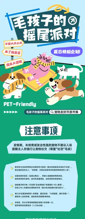 宠物友好市集宣传海报