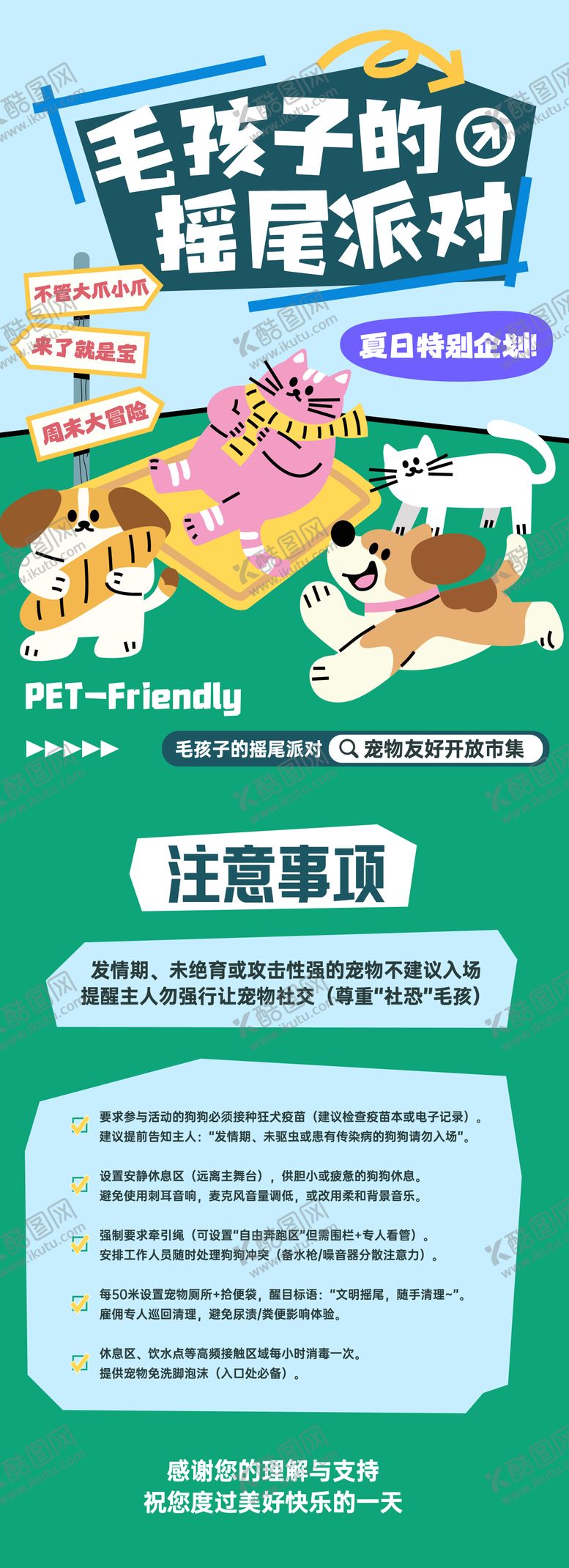 编号：57137308111024589811【酷图网】源文件下载-宠物友好市集宣传海报
