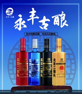 白酒海报 酒吧文化墙 喝酒文化