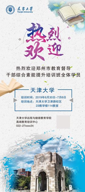 热烈欢迎展架