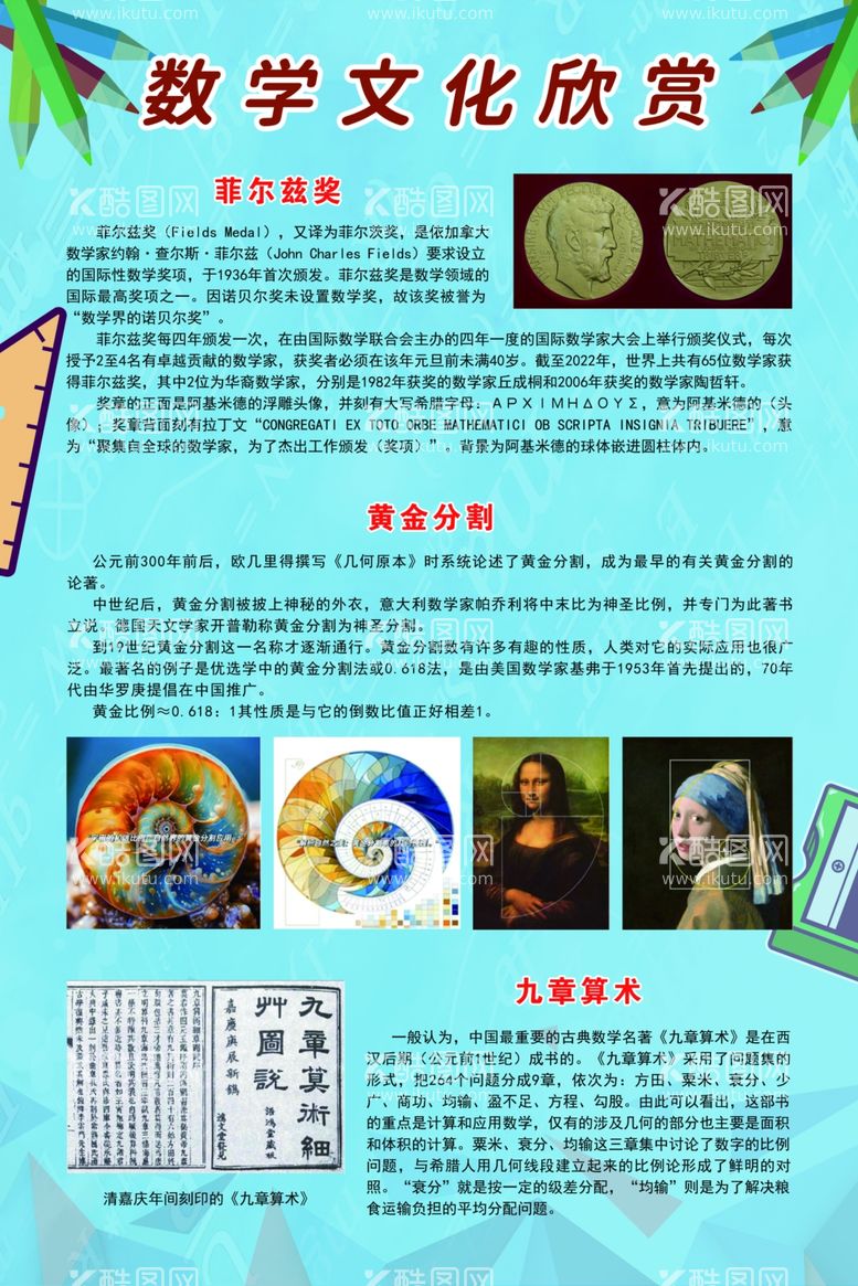 编号：97453812091522346908【酷图网】源文件下载-数学文化