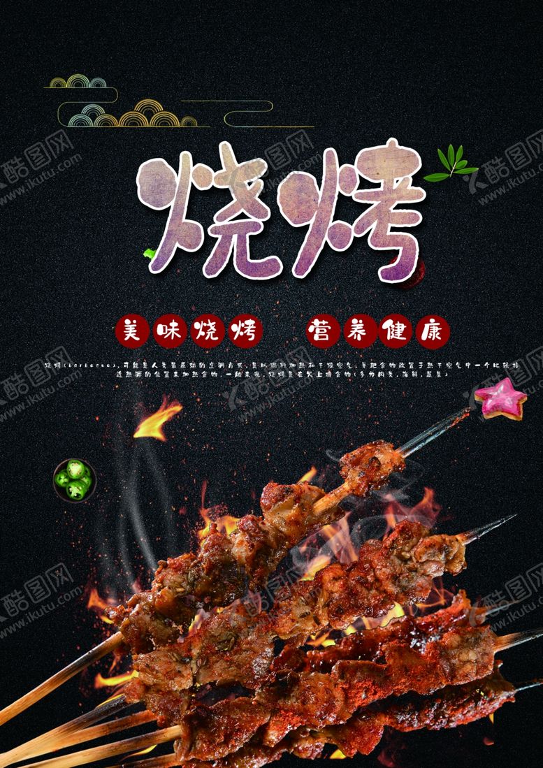编号：18078203070057384147【酷图网】源文件下载-烧烤