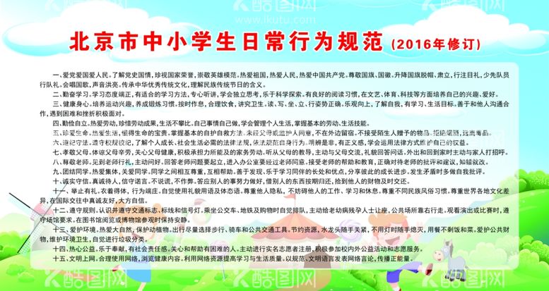 编号：97713012132032533415【酷图网】源文件下载-中小学生日常行为规范