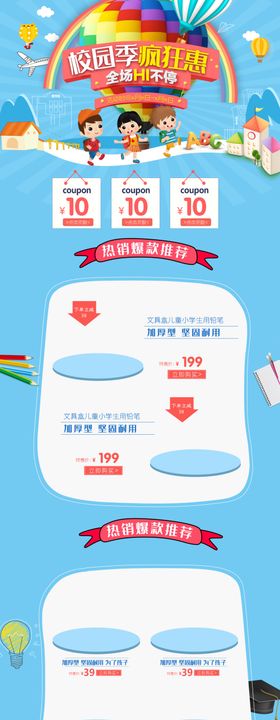 蓝色校园季疯狂惠店铺首页装修