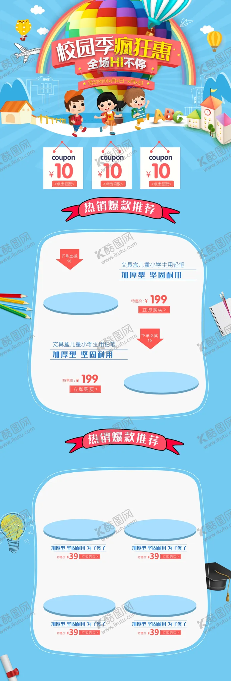 编号：25765505021553564025【酷图网】源文件下载-蓝色校园季疯狂惠店铺首页装修