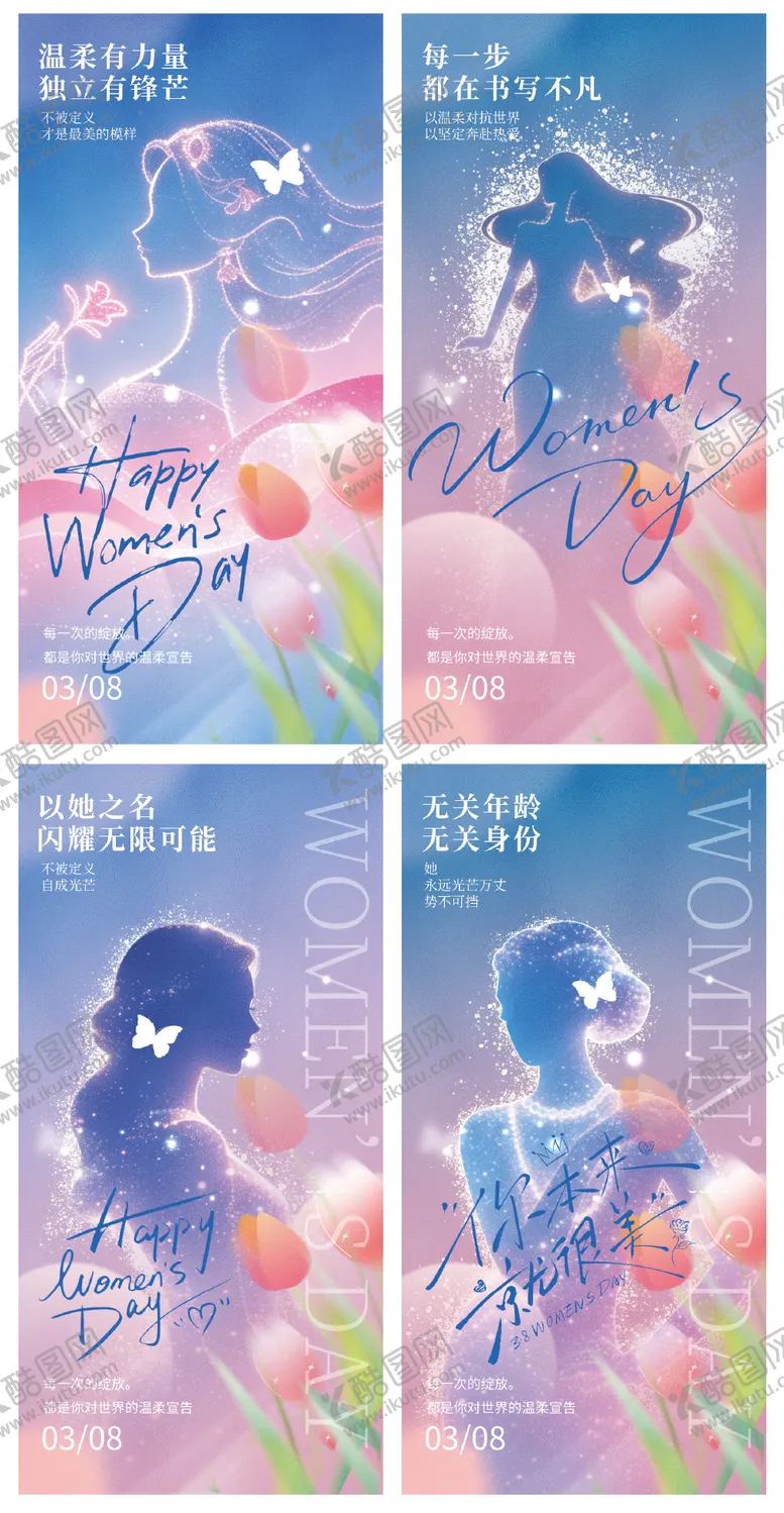 编号：99458003061526076617【酷图网】源文件下载-38妇女节海报女神海报