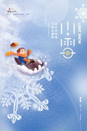 简洁小雪二十四节气海报