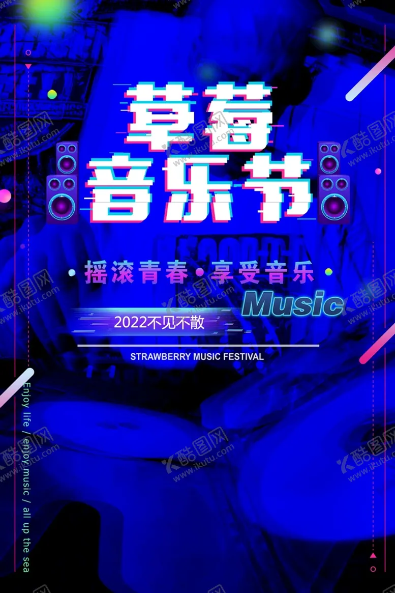 编号：72310510081707530872【酷图网】源文件下载-音乐海报