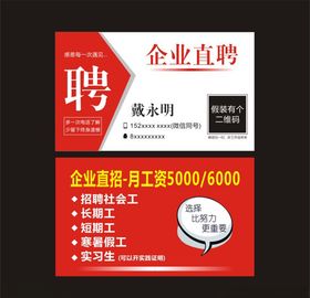 企业直聘名片