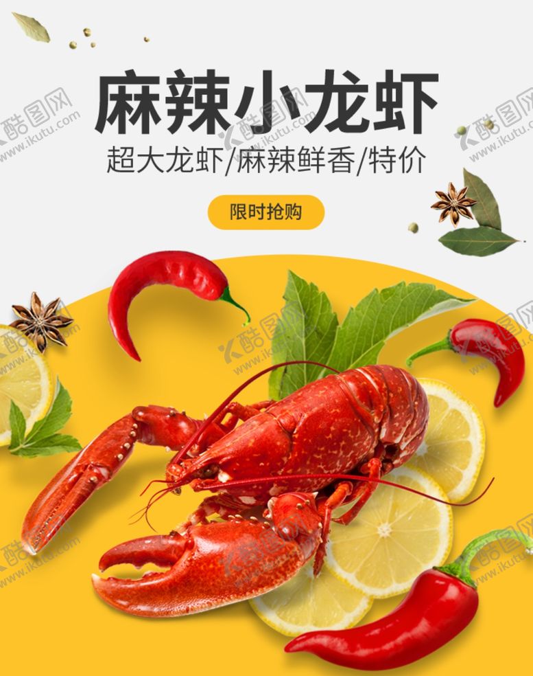 编号：74574005032209223346【酷图网】源文件下载-麻辣小龙虾海报