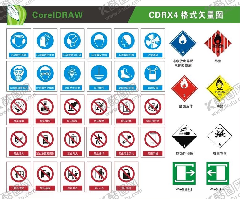 编号：96080304151246138548【酷图网】源文件下载-禁止标识