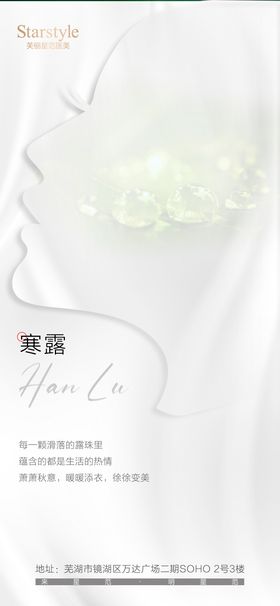 医美寒露节气海报