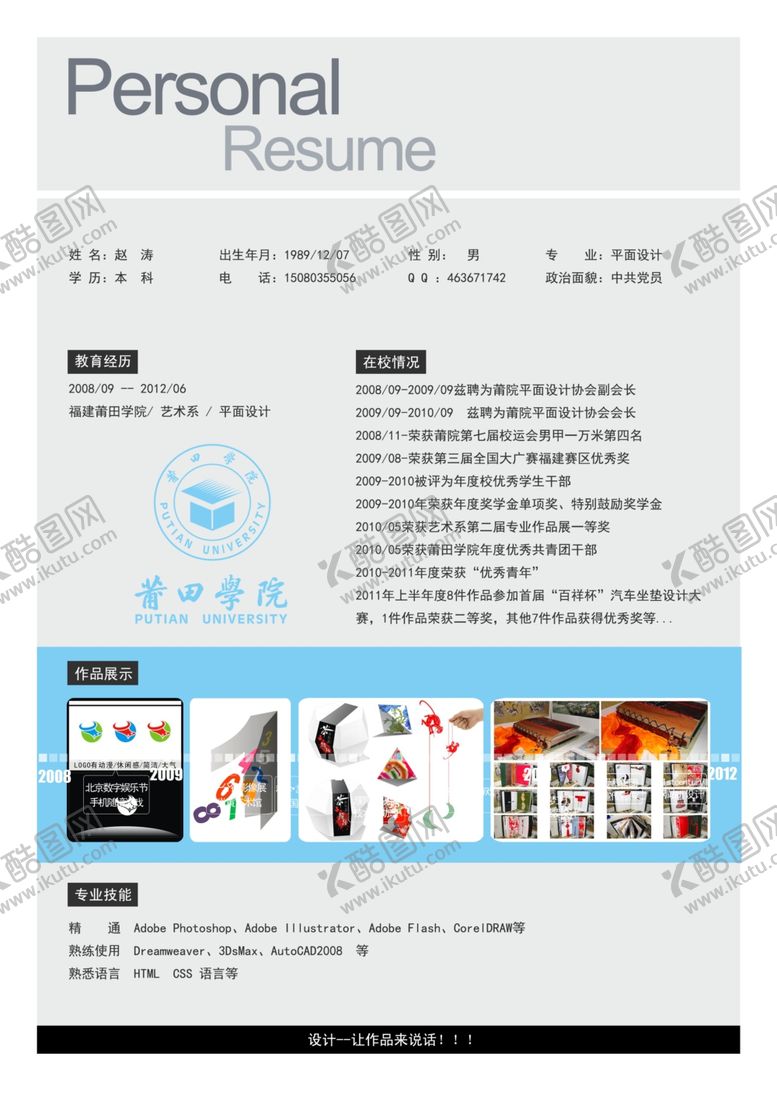 编号：72928701201352238680【酷图网】源文件下载-高逼格个人精美简历模板