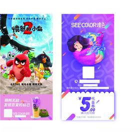 撞色代金券