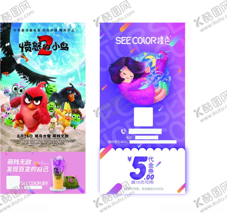 编号：87325807011122495260【酷图网】源文件下载-撞色代金券