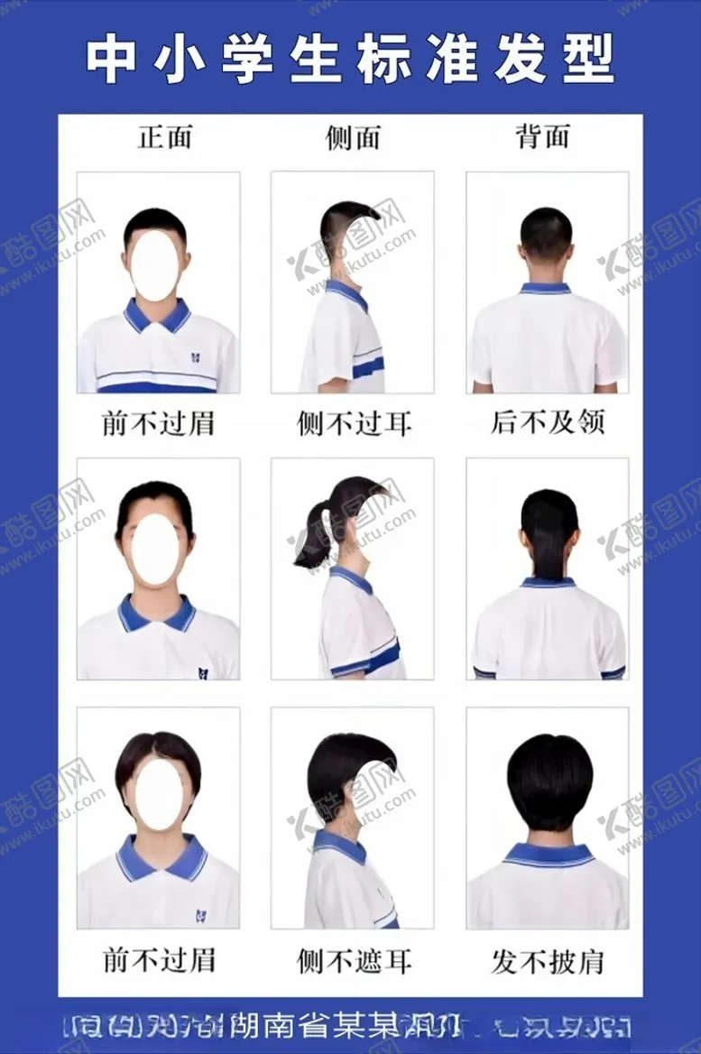编号：44076301181907299055【酷图网】源文件下载-中小学标准发型