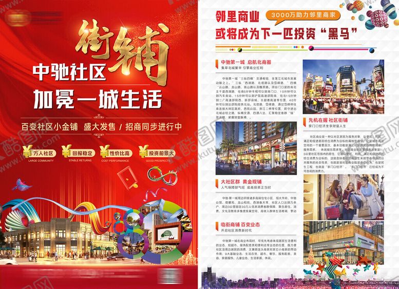 街铺DM海报火热销售商人流量大