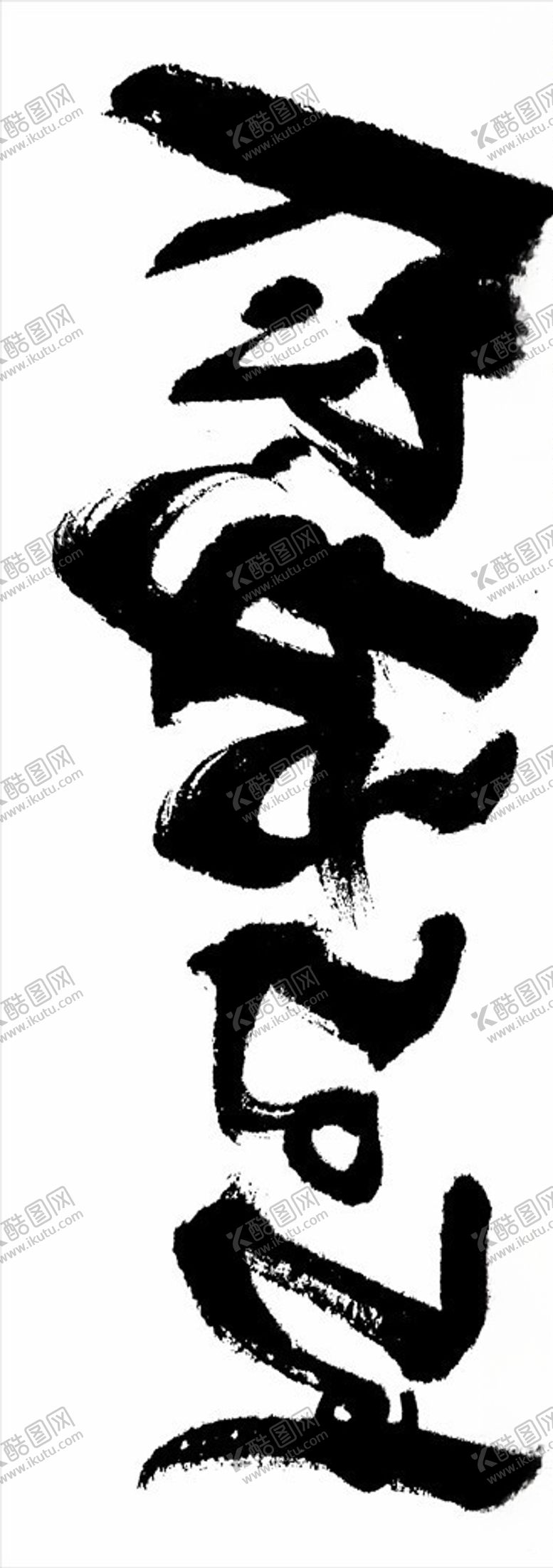 编号：23651005181919285515【酷图网】源文件下载-2021年春节字体2021你好