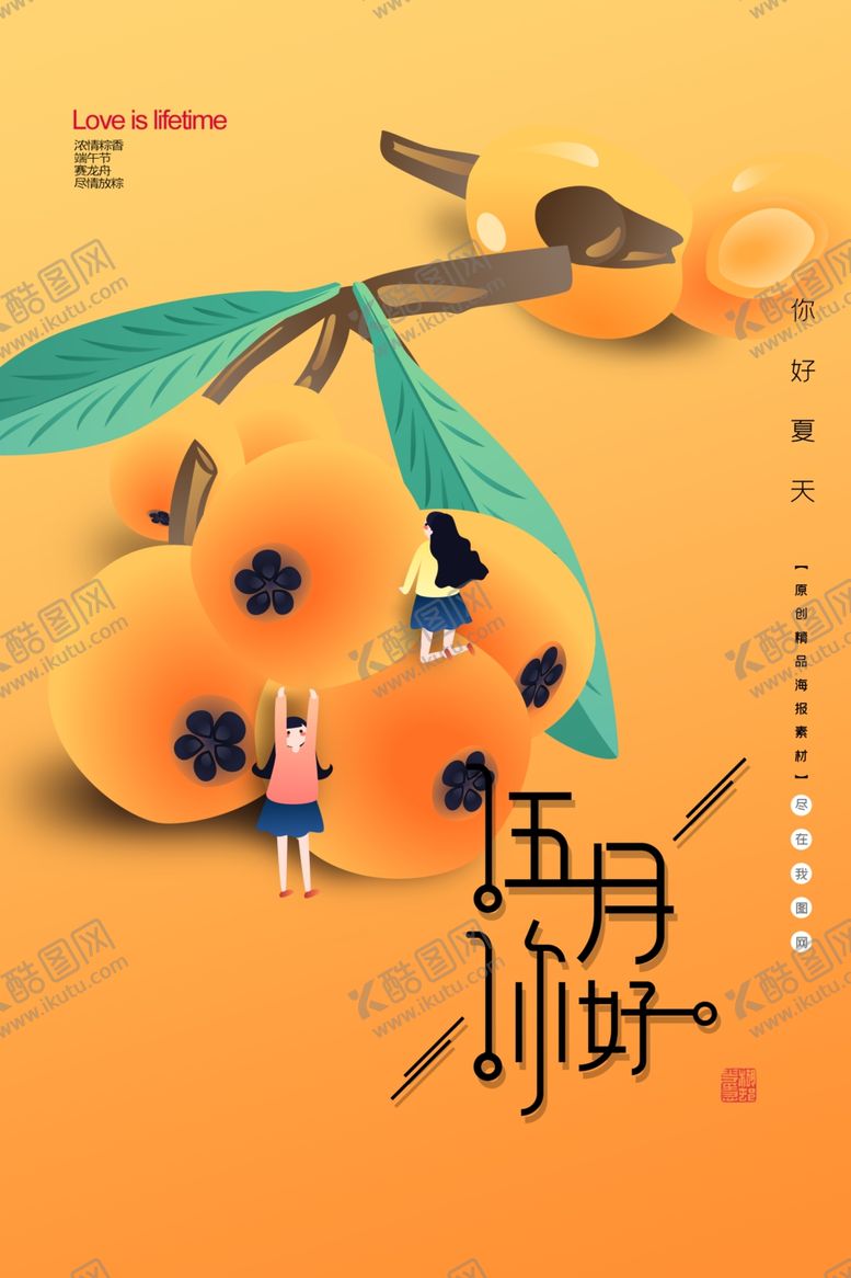 编号：97130707122119395306【酷图网】源文件下载-橙色五月你好海报