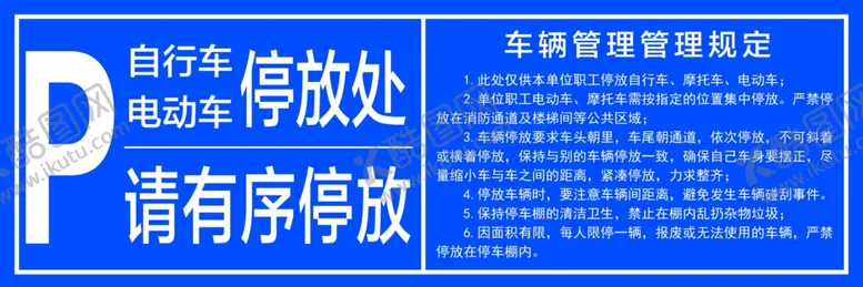 编号：57207704221345566059【酷图网】源文件下载-车辆停放管理